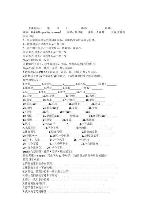 新目标英语七年级上Unit6复习课导学案