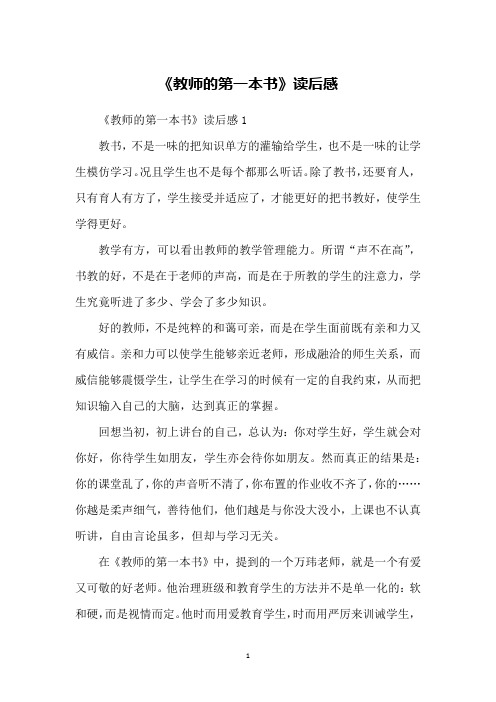 《教师的第一本书》读后感