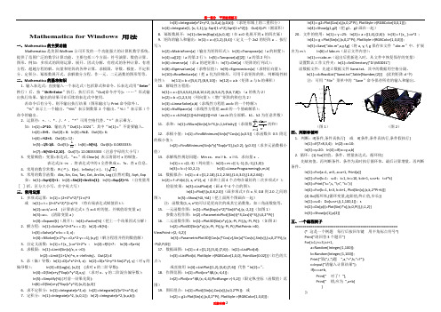 Mathematical用法 大全 实用版