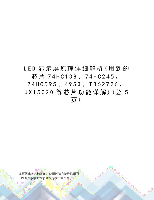 LED显示屏原理详细解析