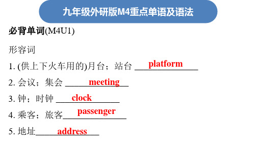 外研版九年级上册Mdule4重点单词短语法及语法复习