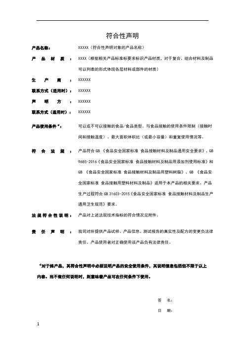 符合性声明模板