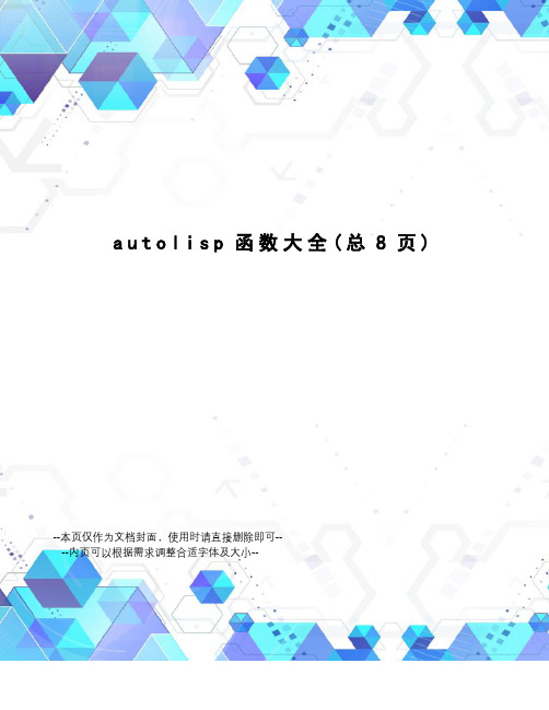 autolisp函数大全