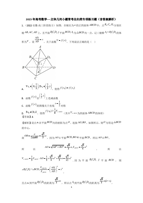 2023年高考数学----立体几何小题常考全归类专项练习题(含答案解析)