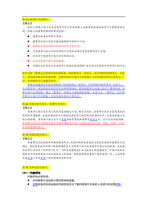 CIA考试红皮书精要解读-修订汇总