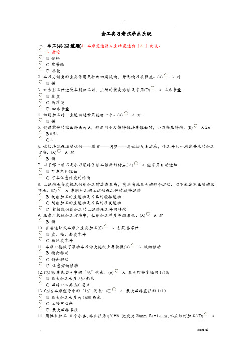 金工实习考试题库含答案