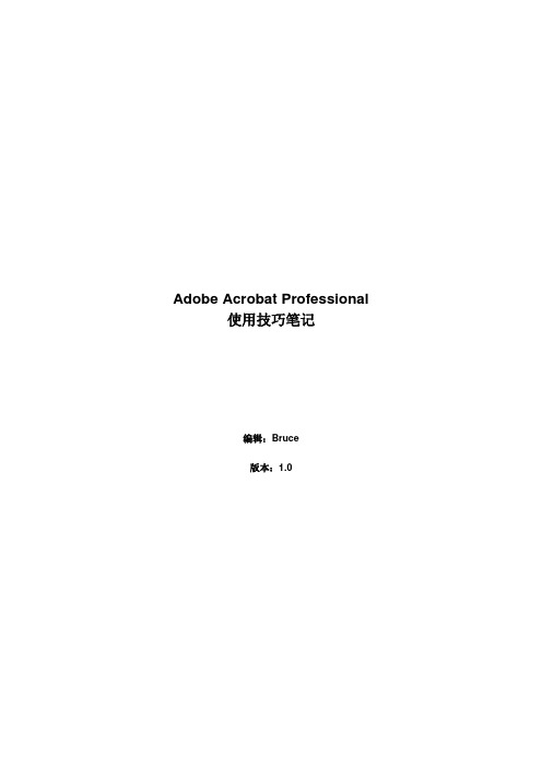 Adobe Acrobat Professional使用技巧笔记