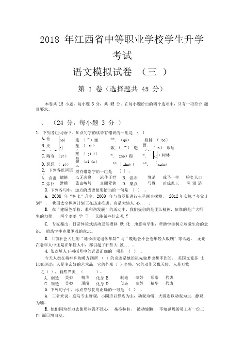 (完整版)中职生高考语文模拟试卷3(带答案)