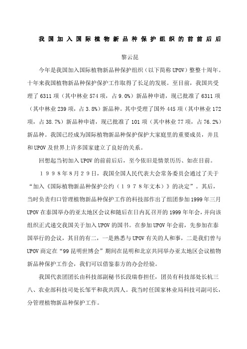 我国加入国际植物新品种保护组织的前前后后