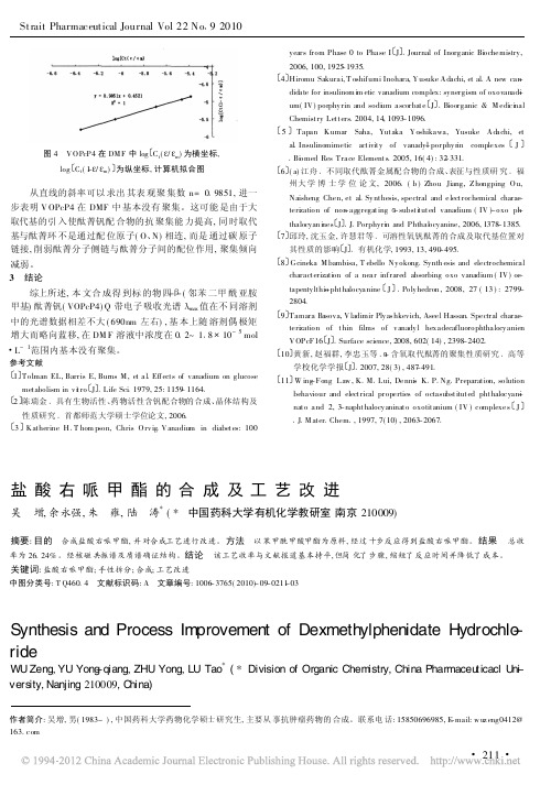 盐酸右哌甲酯的合成及工艺改进（论文资料）