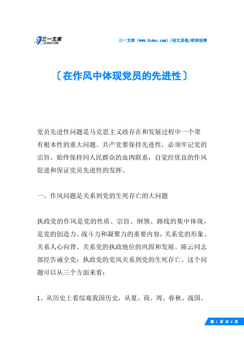在作风中体现党员的先进性