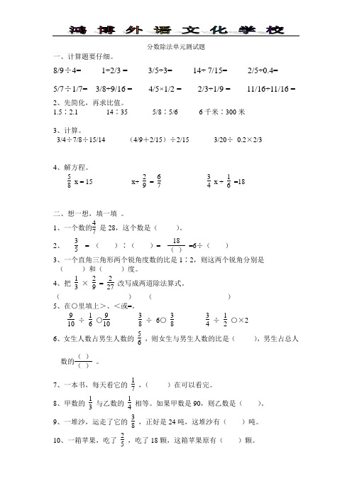 分数除法单元测试题