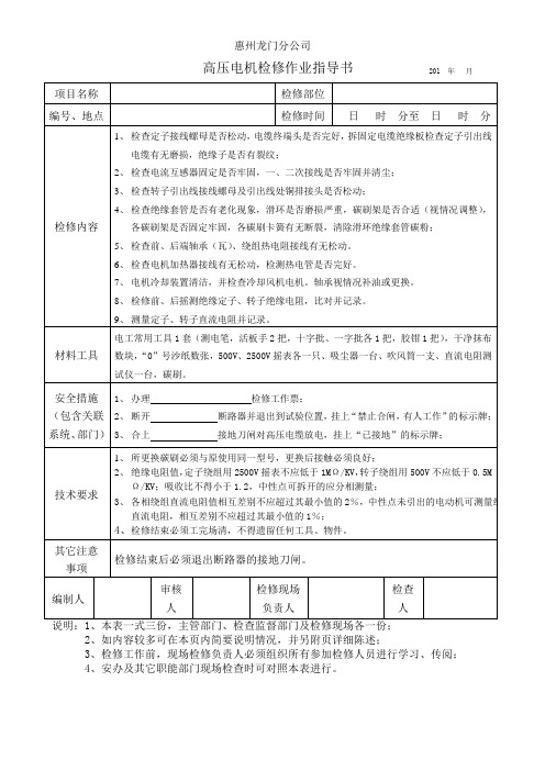 高压电机检修作业指导书