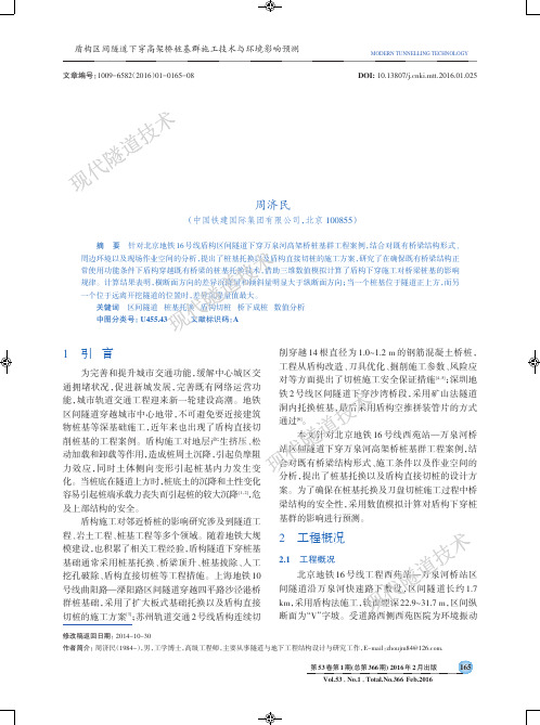 现代隧道技术现代隧道技术现代隧道技术现代隧道技术现代隧道技术