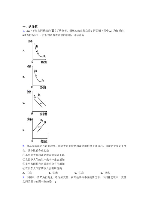 2021年最新时事政治—价格变动对互替商品需求影响的基础测试题含答案