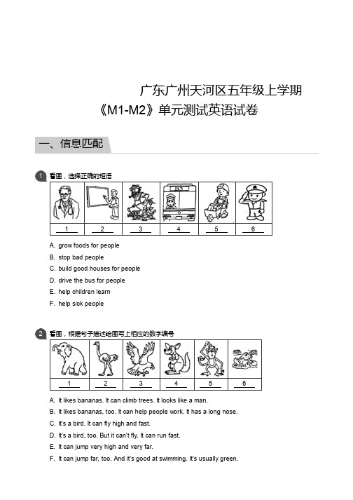 五年级上册英语试题-广东广州天河区五年级上学期《M1-M2》单元测试英语试卷 教科版(广州)