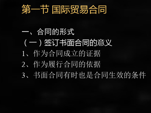 国际贸易单证实务课件第二章国际贸易合同的履行