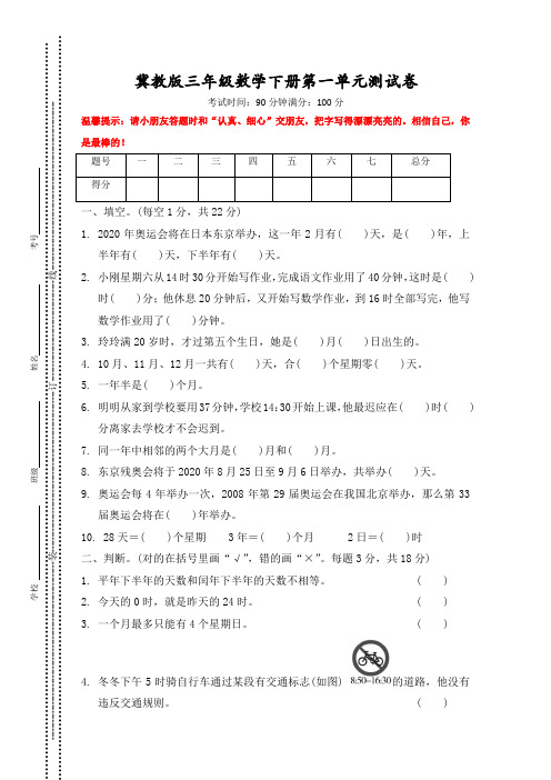 冀教版三年级数学下册第一、二单元(尖子班精编2套)试卷 附答案 1