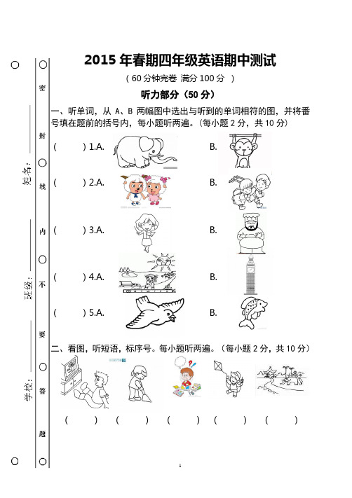 清凉小学2015年春期四年级期中测试