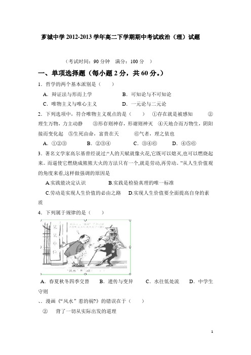 福建省漳州市芗城中学12-13学年高二下学期期中考试政治理试题(附答案)