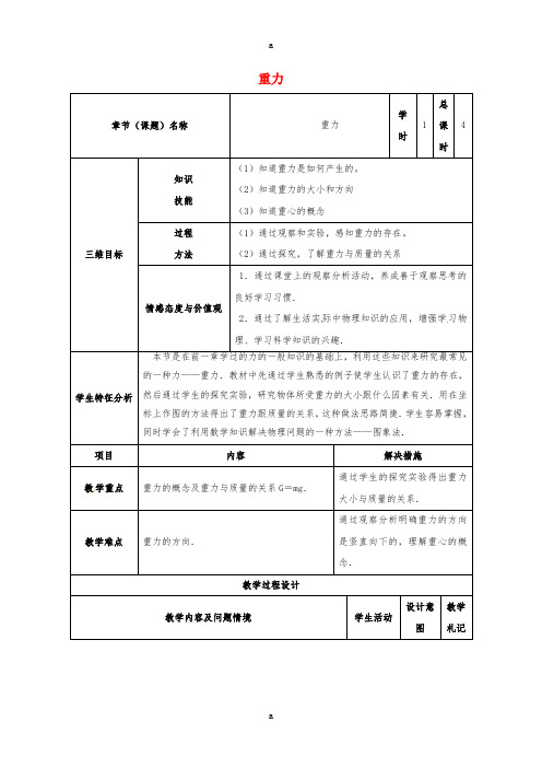 八年级物理下册 7_3 重力教案 (新版)新人教版