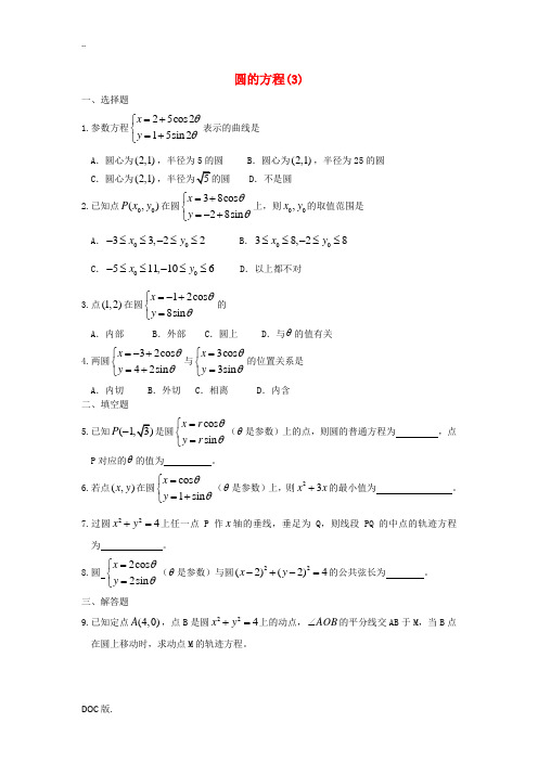 广西陆川县中学高二数学上学期 第7章 直线与圆的方程 圆的方程3同步作业 大纲人教版