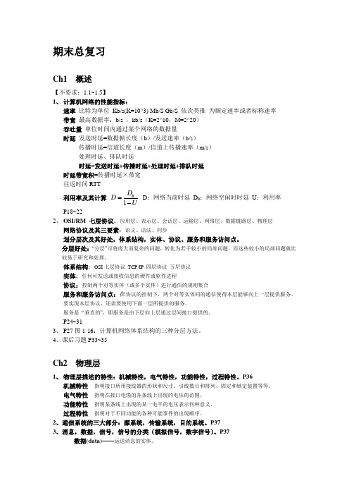 福建师范大学《计算机网络》期末总复习