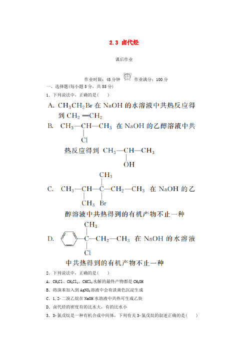 高中化学第二章烃和卤代烃2.3卤代烃课后作业新人教选修5091746.doc