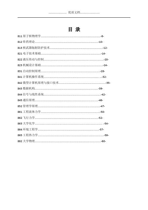 2016年火箭军工程大学