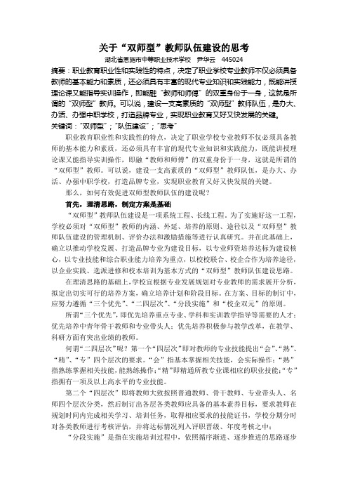 关于双师型教师队伍建设的思考  尹华云