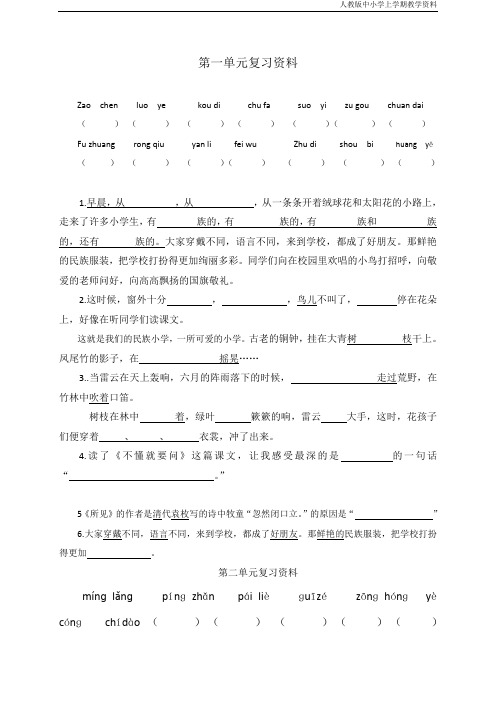 最新人教部编版小学三年级上册语文期中复习资料