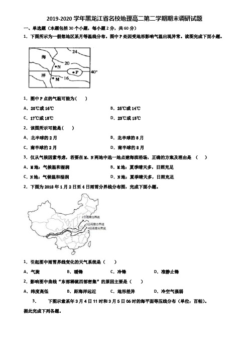 2019-2020学年黑龙江省名校地理高二第二学期期末调研试题含解析