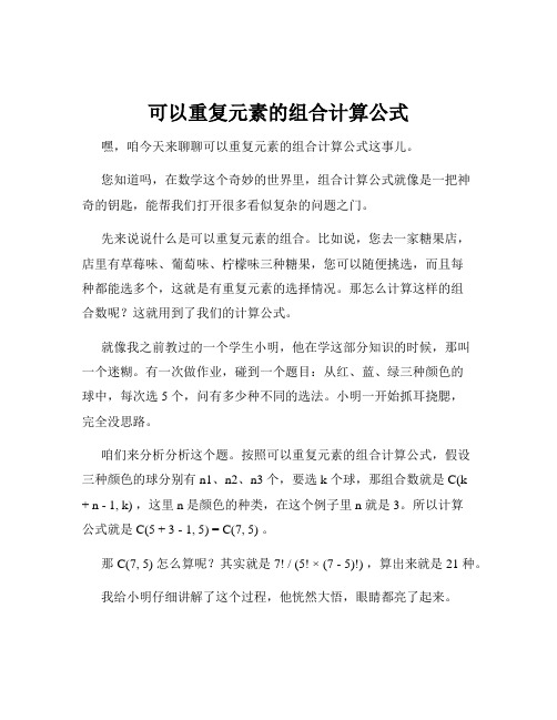 可以重复元素的组合计算公式