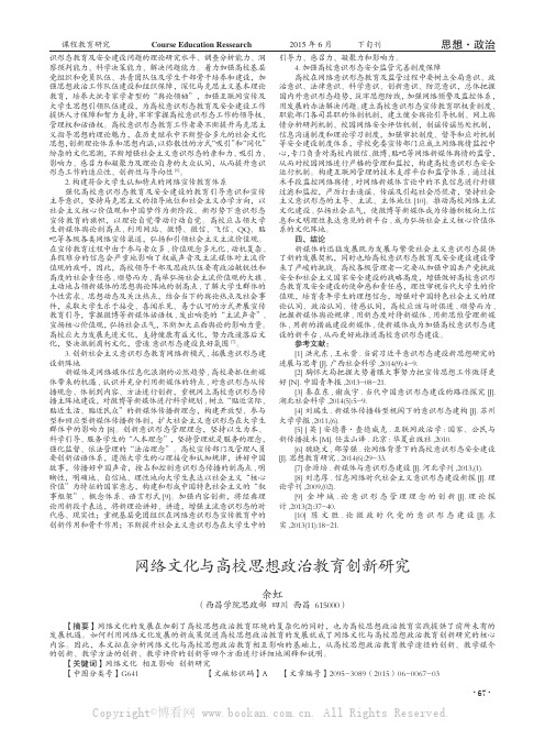 网络文化与高校思想政治教育创新研究