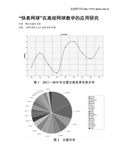 “快易网球”在高校网球教学的应用研究