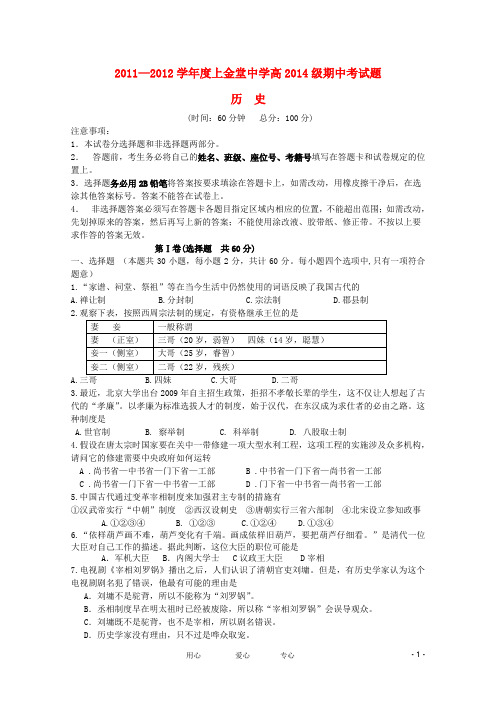四川省金堂中学2014级高一历史上学期期中考试(无答案)