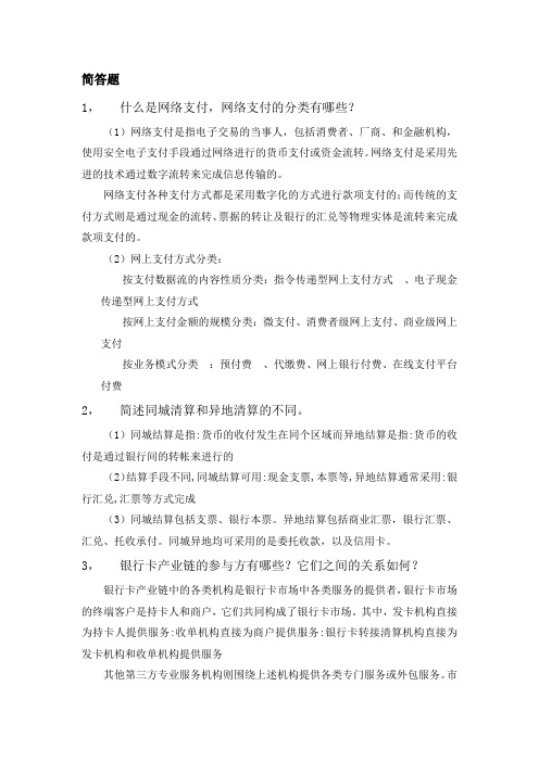 高等教育互联网金融作业四