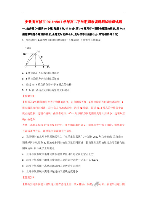 安徽省宣城市高二物理下学期期末调研测试试题(含解析)