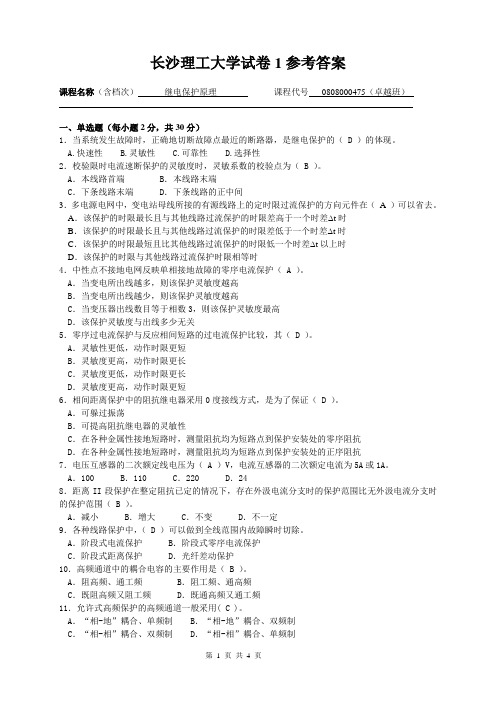 长沙理工电卓试卷1参考答案