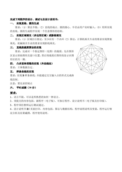 计算机图形学期末编程大作业