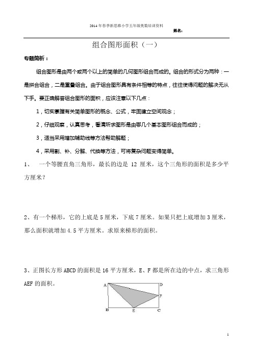 组合图形(一)