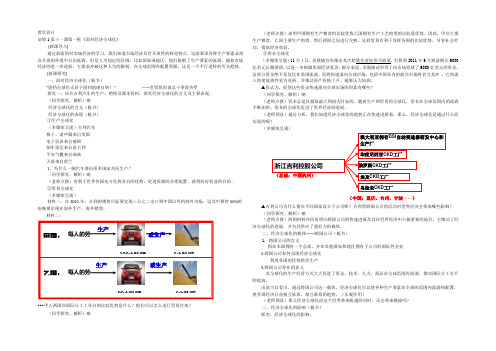 2022-2021学年人教版高一政治必修一《经济生活》教学设计11.1面对经济全球化 