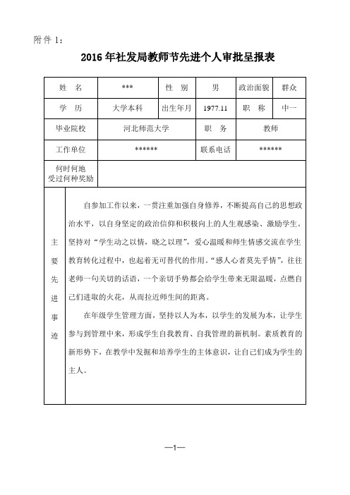 先进个人审批呈报表