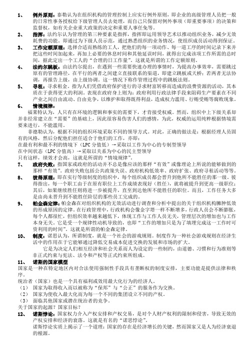 西方行政学说