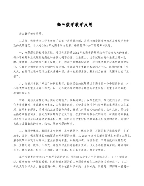 高三数学教学反思