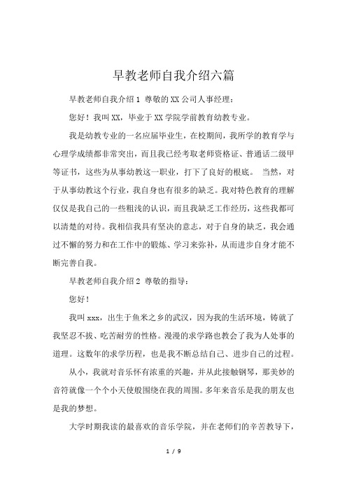 早教老师自我介绍六篇