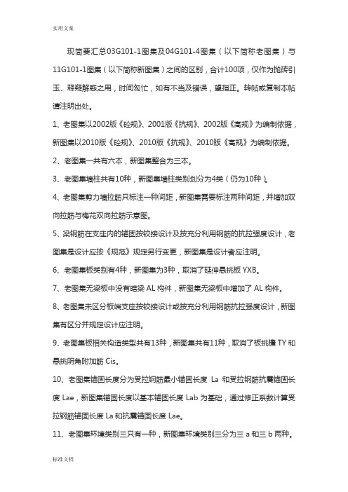 11G101-1图集