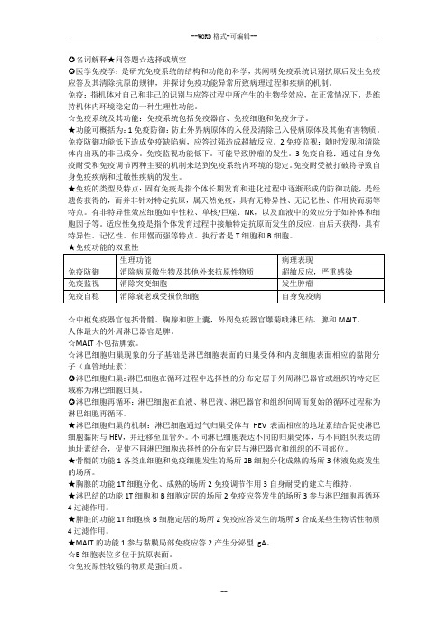 医学免疫学复习重点