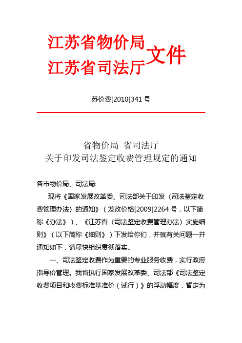 关于印发司法鉴定收费管理规定的通知