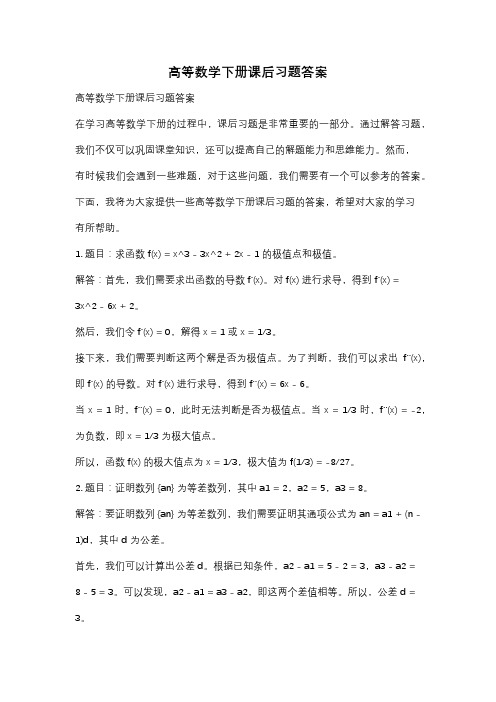 高等数学下册课后习题答案